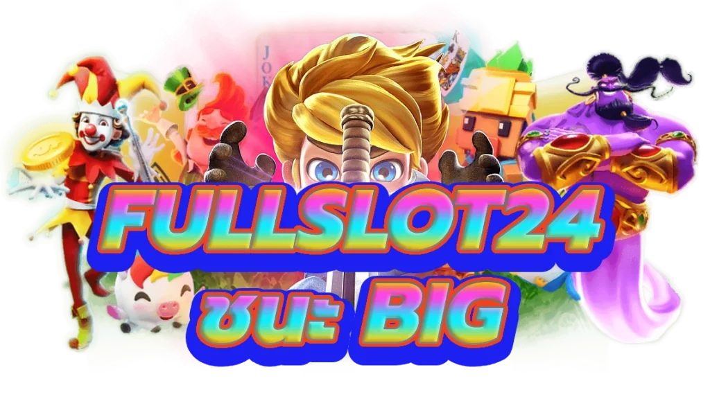 fullslot24 พร้อมที่จะชนะ Big ที่ Slot Casino Online